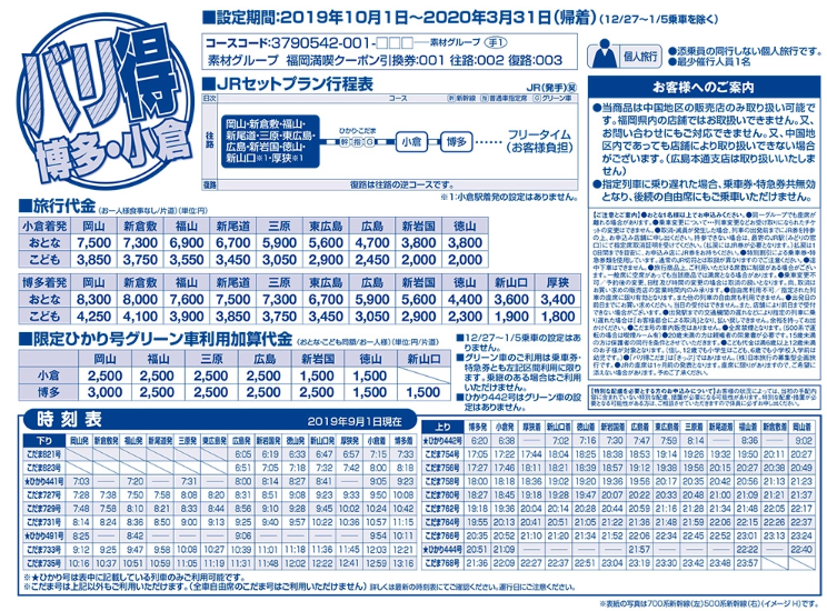 バリ得こだま 広島から福岡の片道 往復切符の予約方法は 新幹線の時刻表 移動時間についても 格安トラベラー