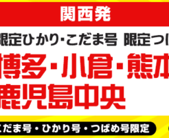 東京から京都の新幹線料金はいくら 最安値運賃や往復割引 学割などの格安情報も 格安トラベラー