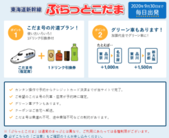 静岡から東京の新幹線料金はいくら？最安値運賃や往復割引・学割などの格安情報も！
