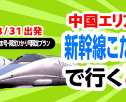 【バリ得こだま】広島から鹿児島の片道・往復切符の予約方法は？新幹線の時刻表・移動時間についても！