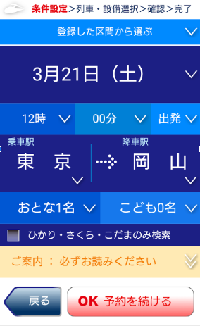 Ex早特の注意点や安い使い方は Ex早特21との違いについても 格安トラベラー