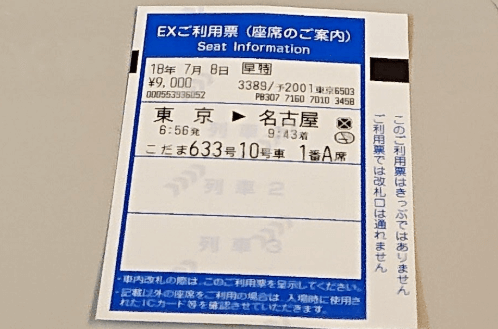 ブログ Exこだまグリーン早特はグリーン車の指定席料金が格安に 実際に乗ってみた感想も 格安トラベラー